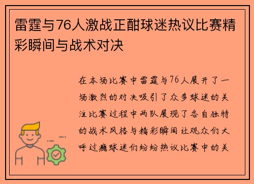 雷霆与76人激战正酣球迷热议比赛精彩瞬间与战术对决